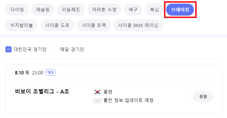 2024 파리올림픽 한국 경기 일정 확인하기