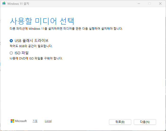 윈도우 11 설치 미디어(USB) 제작법