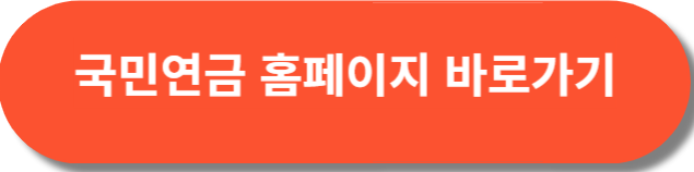 국민연금홈페이지