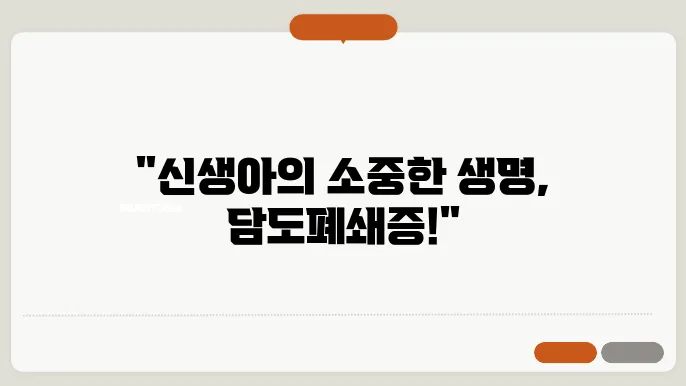 신생아 담도폐쇄증