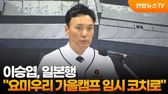 이승엽 요미우리 코치 제안