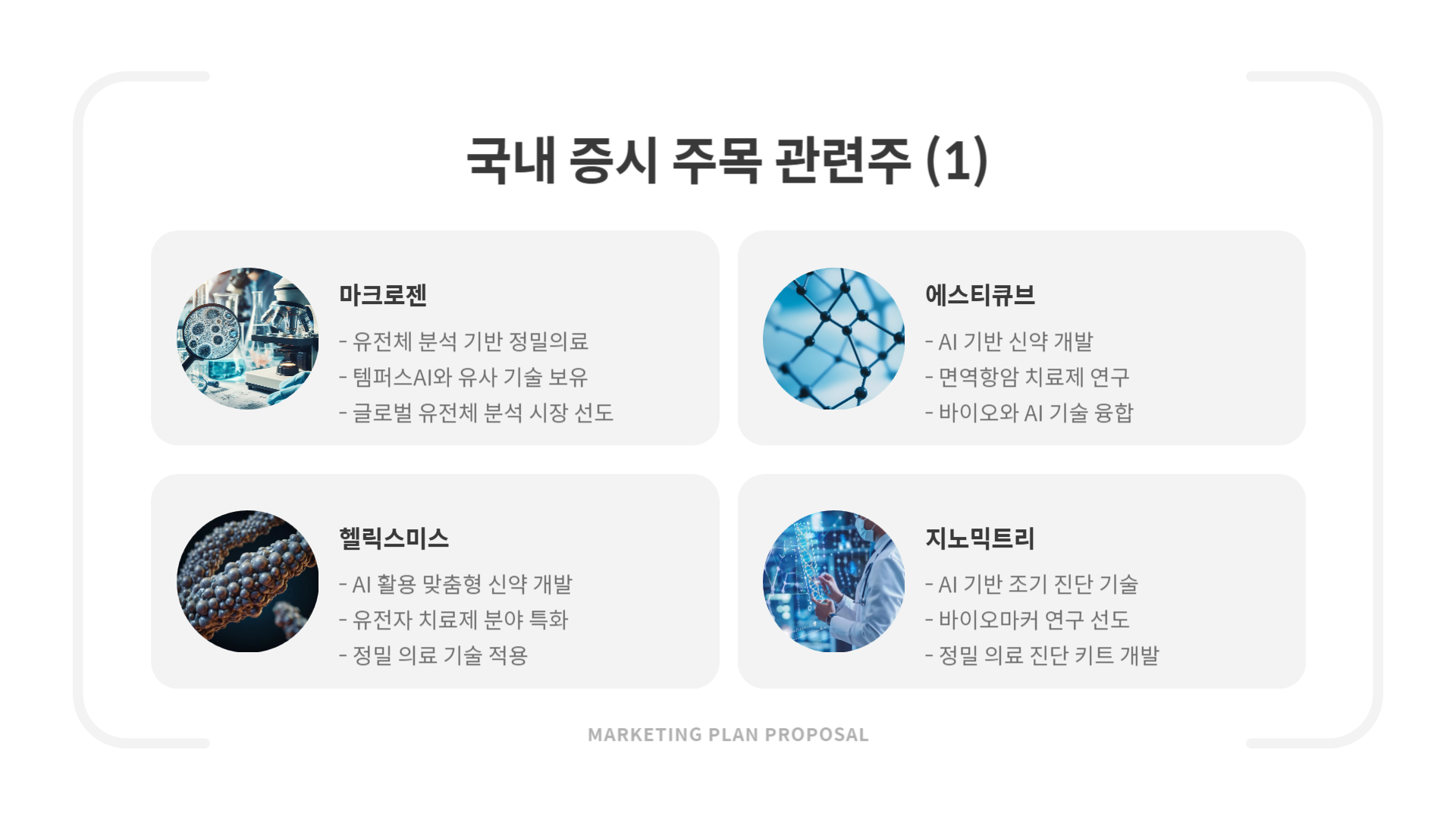 ai 주식 추천