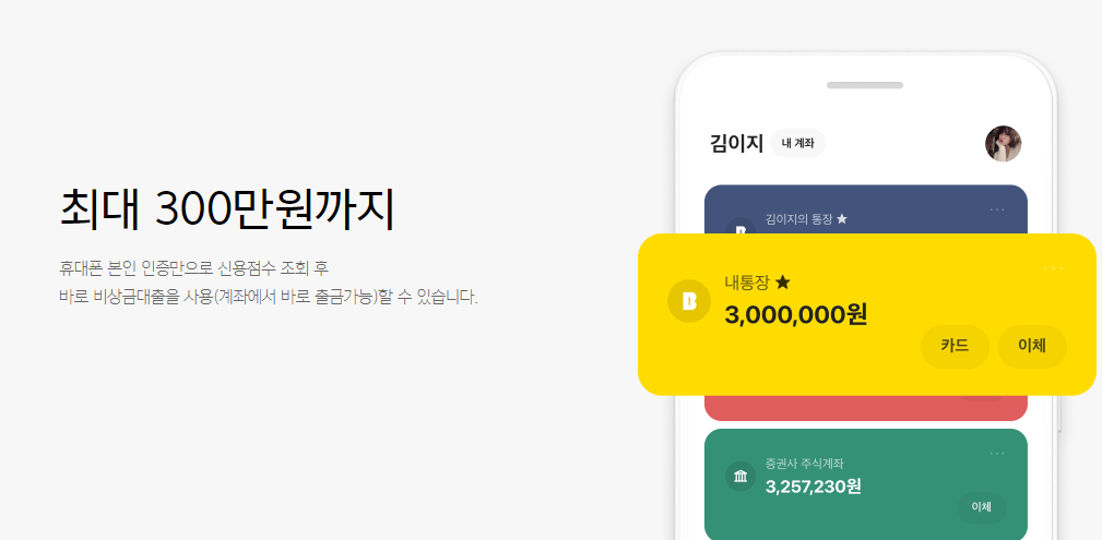 카카오뱅크 비상금대출