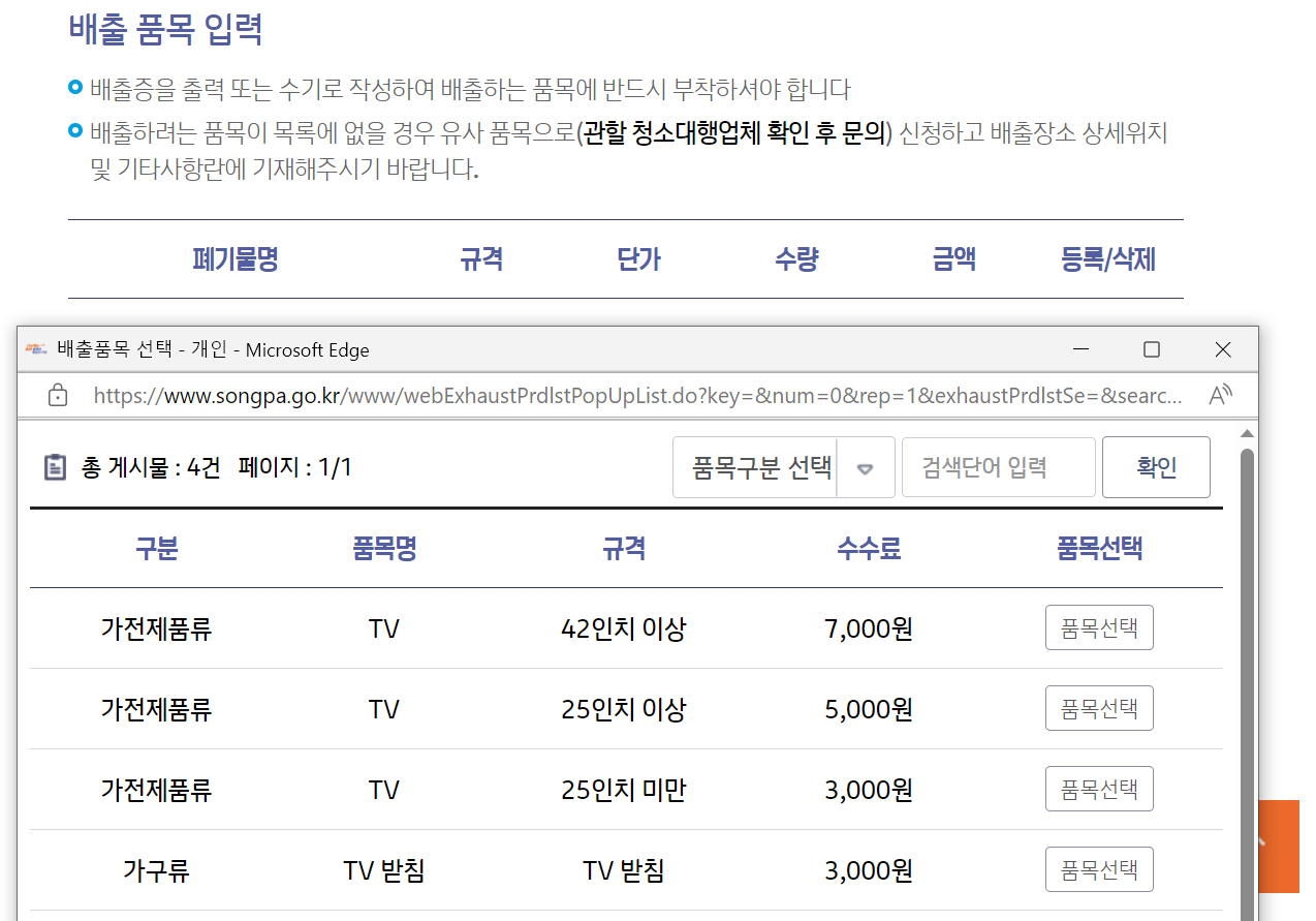 대형페기물 배출 신고