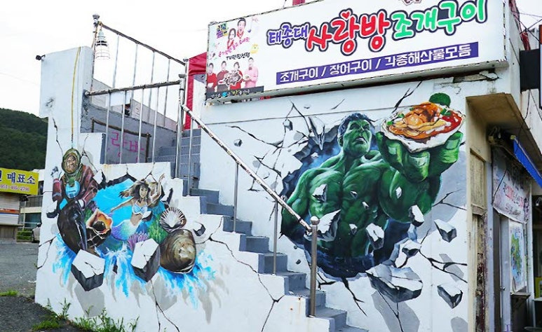 부산 태종대 조개구이 '사랑방 조개구이'