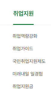 고용24 홈페이지 바로가기