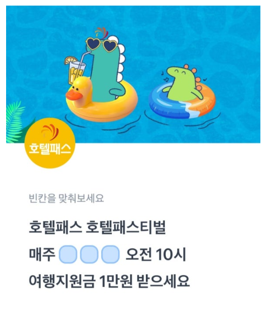 토스 행운퀴즈 호텔패스 정답 모음 ㅆㅁㅋㅍㅍ ㅅㅇㅇ