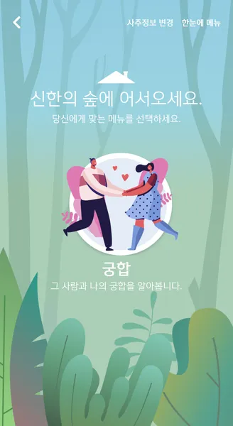 신한은행 운세 2025년 무료운세