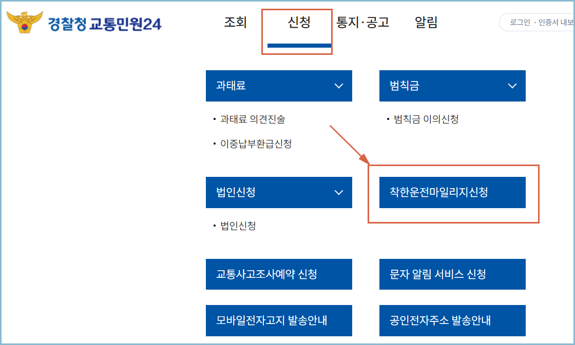 착한운전-마일리지-이파인