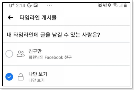 페이스북타임라인막기