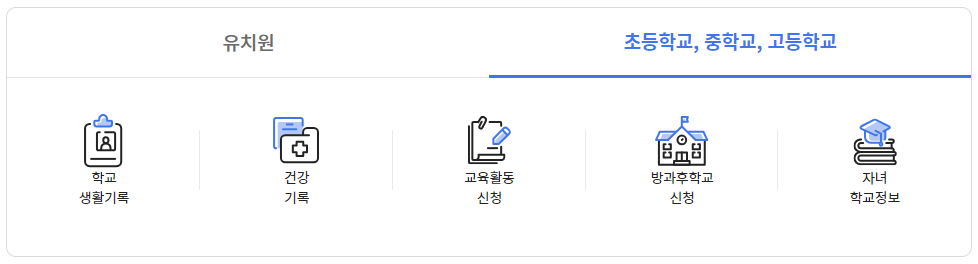 나이스 학부모서비스 조회