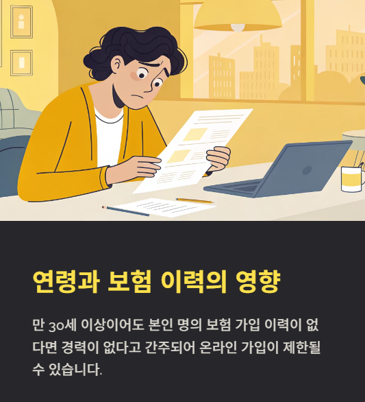 연령과 보험 이력의 영향