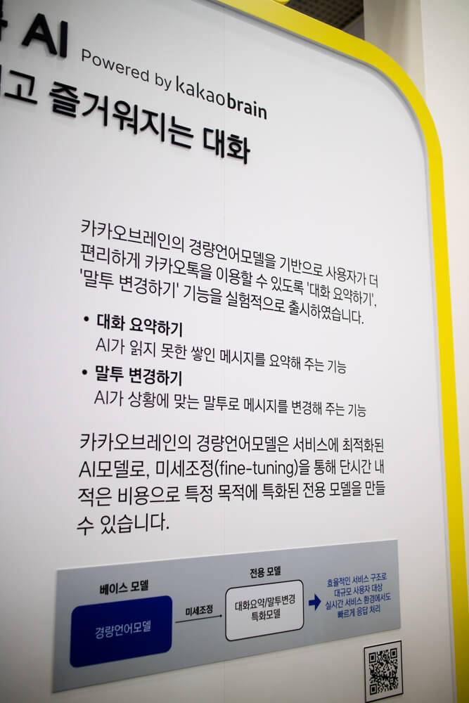 카카오톡 AI?