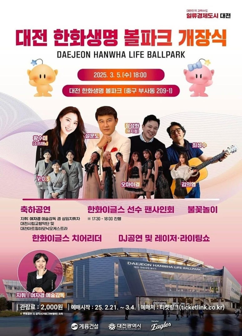 대전-한화생명-볼파크-개장식