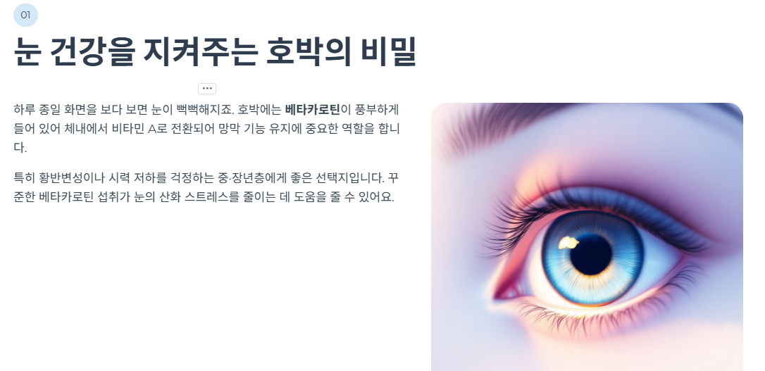 눈 건강을 지켜주는 호박의 비밀