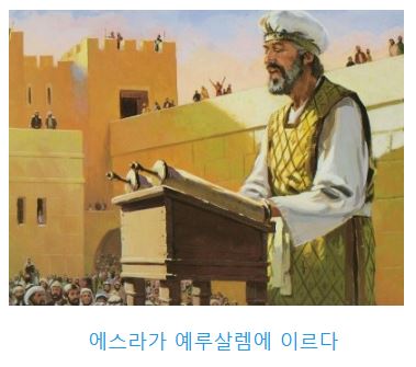 에스라 7장