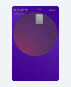 KB 트래블러스카드 기본 디자인