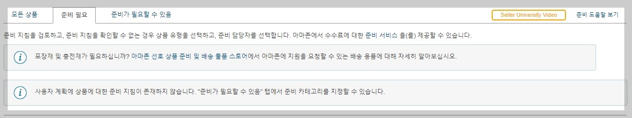 Amazon Seller Central Delivery Plan 17