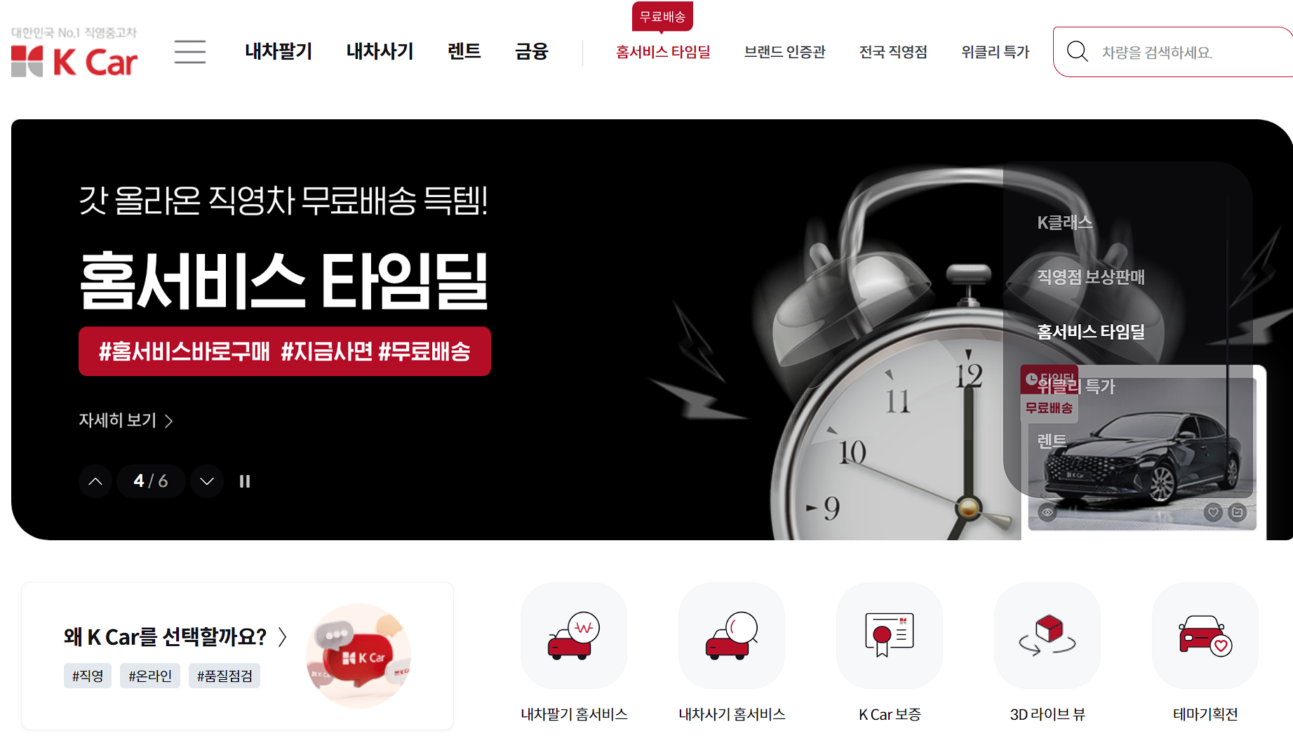 K Car 메인 사진