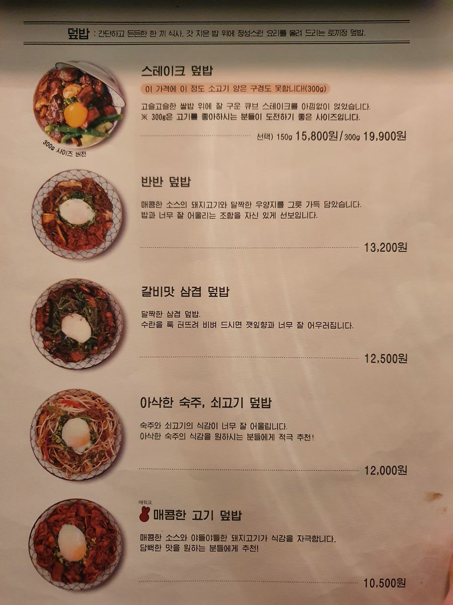 덮밥-메뉴판