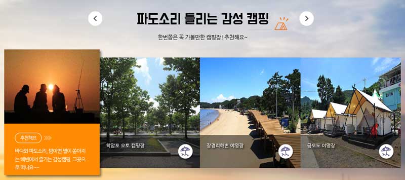 고캠핑 캠핑장 추천 리스트