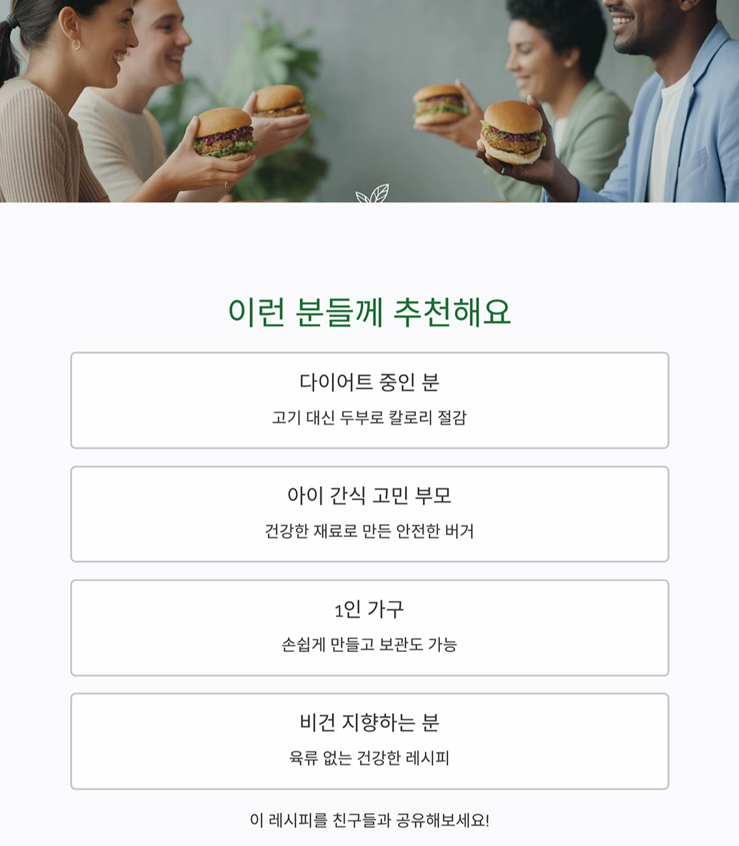 두부와 야채의 건강한 만남, 담백한 두부버거 만들기