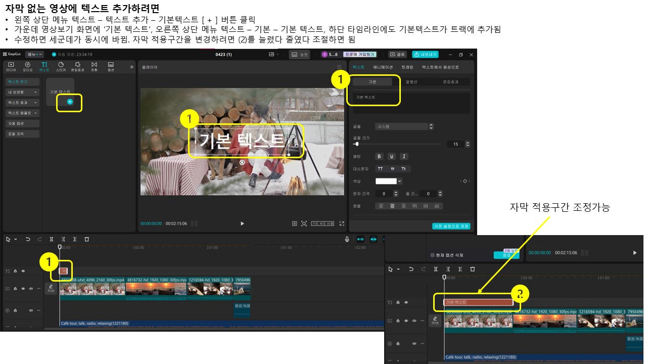 자막 없는 영상에 텍스트 추가하는 방법