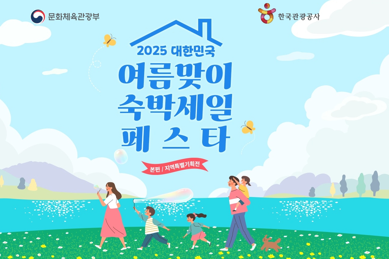 숙박세일페스타