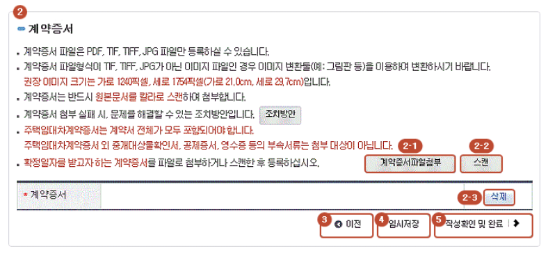 확정일자 온라인으로 3분컷9