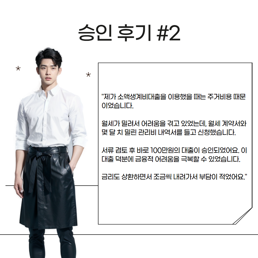 소액생계비대출 부결 006