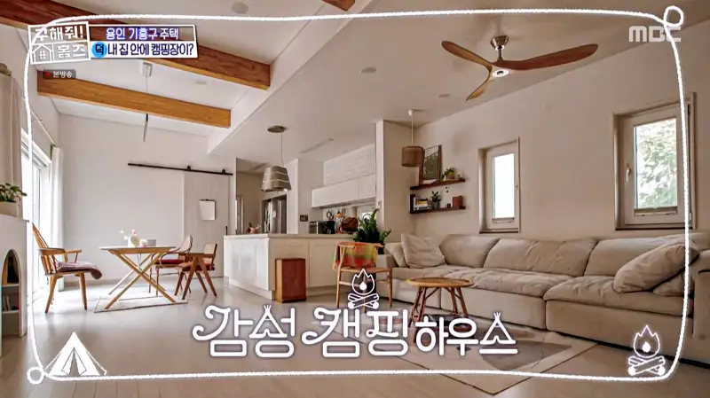 구해줘홈즈 홈캉스 용인 기흥구 감성 캠핑 하우스 인테리어 리모델링 집 파도파도 홈서핑 소개
