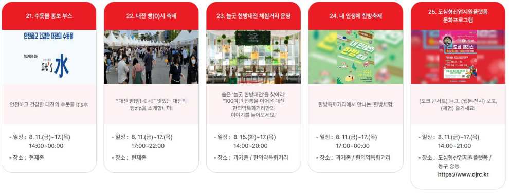 대전 영시 축제