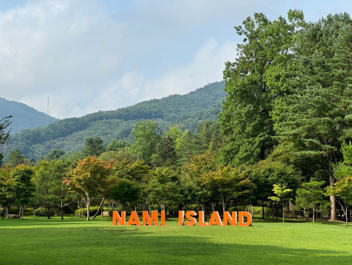 남이섬