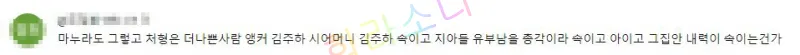 또 다른 댓글 캡처 이미지. 댓글에서는 &amp;#39;마누라도 그렇고 처형은 더 나쁜 사람&amp;#39;이라는 문장이 포함되어 있다.