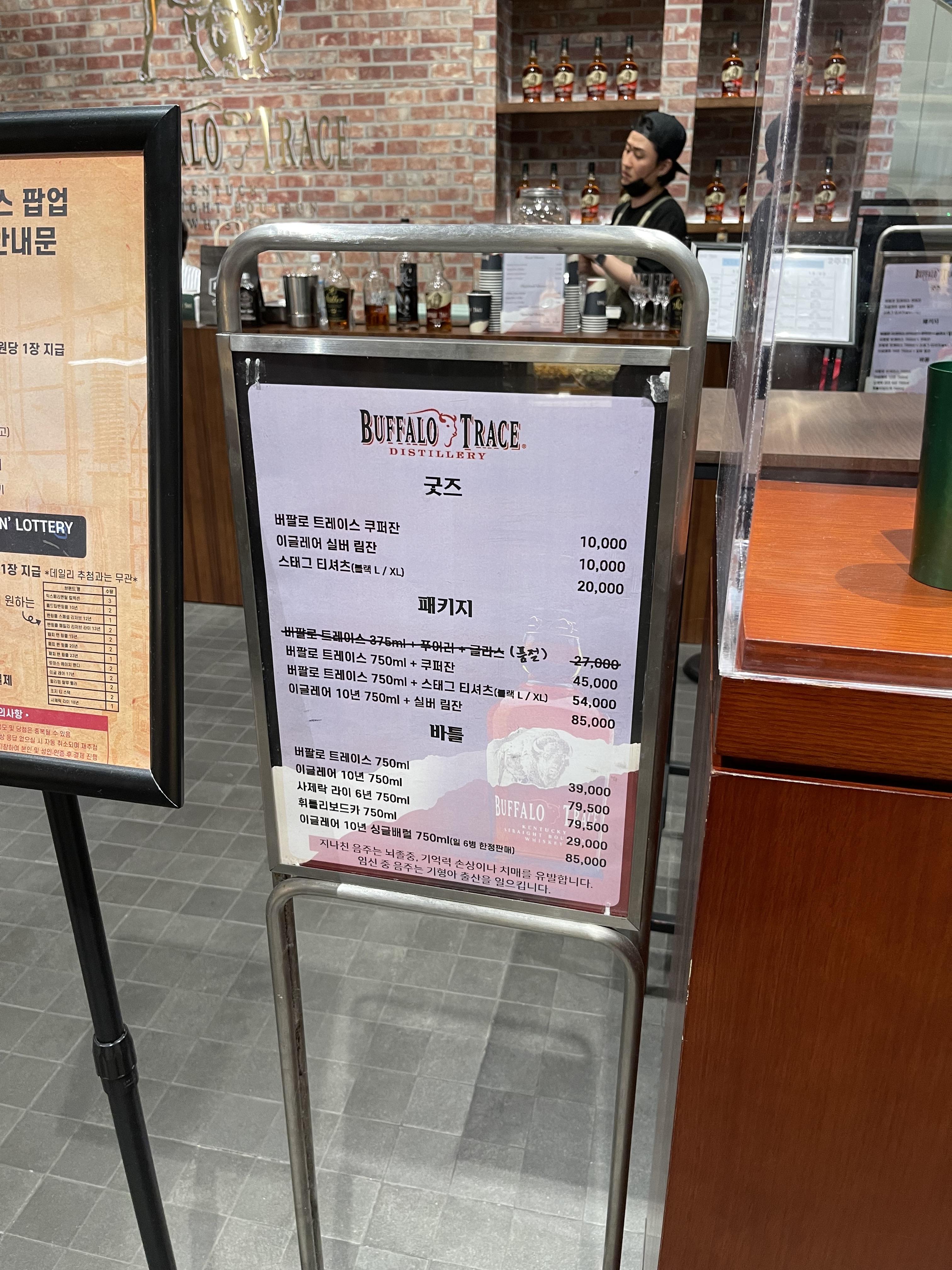 버팔로 트레이스 팝업 가격표