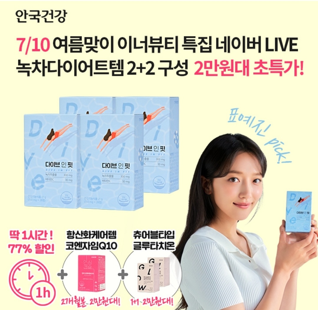 7월 10일 7시 오퀴즈 안국건강 여름맞이 이너뷰티 오퀴즈 정답