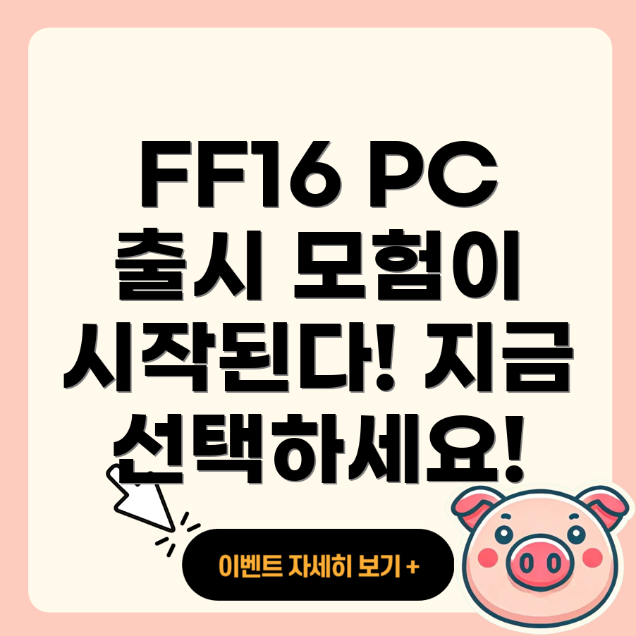 파이널 판타지 16