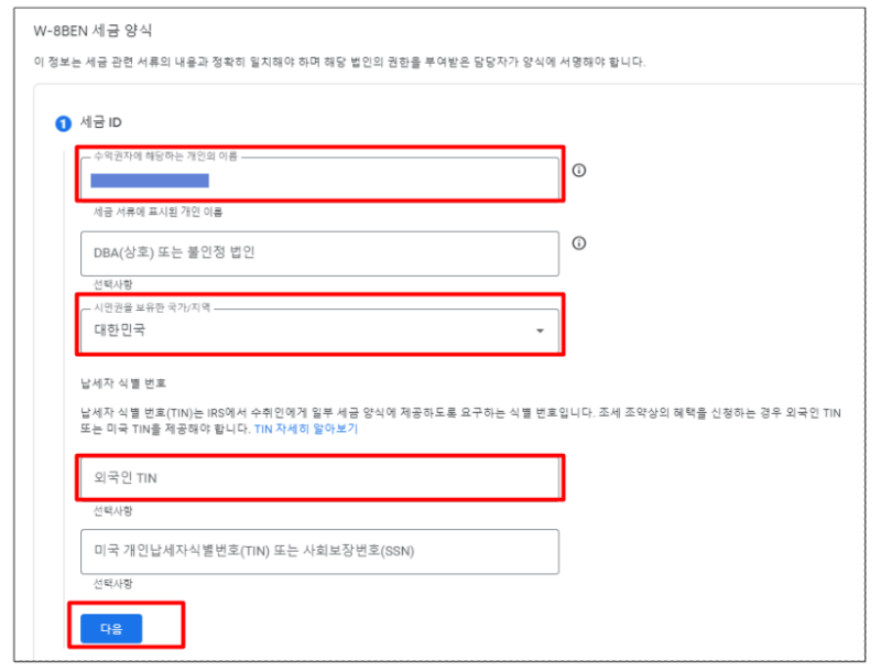 세금 ID 입력란