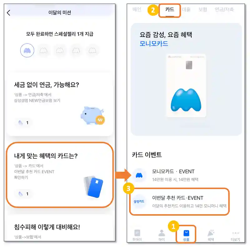 모니모-6월-미션3