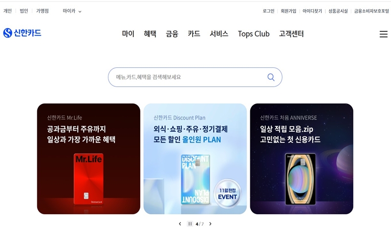 신한카드 공식 사이트 소개