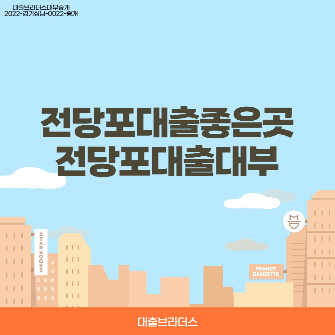 전당포대출대부