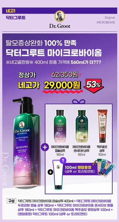 네고왕 샴푸