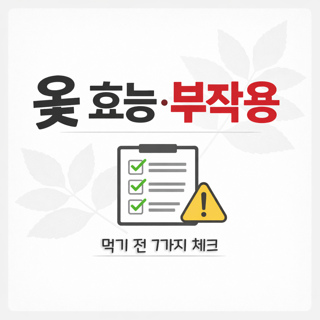 옻 효능과 부작용 총정리 옻닭 먹기 전 꼭 알아야 할 7가지