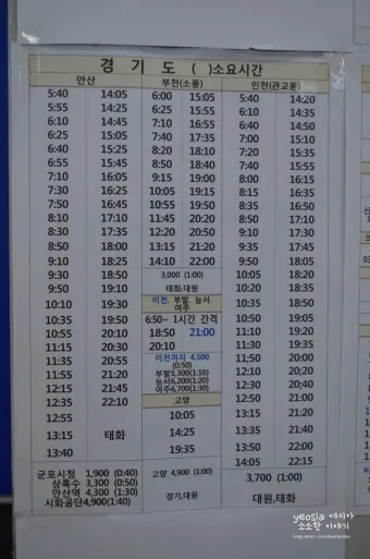 성남 시외버스 터미널 시간표 예매 요금표_3