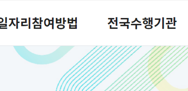 시니어 일자리 정보 사이트