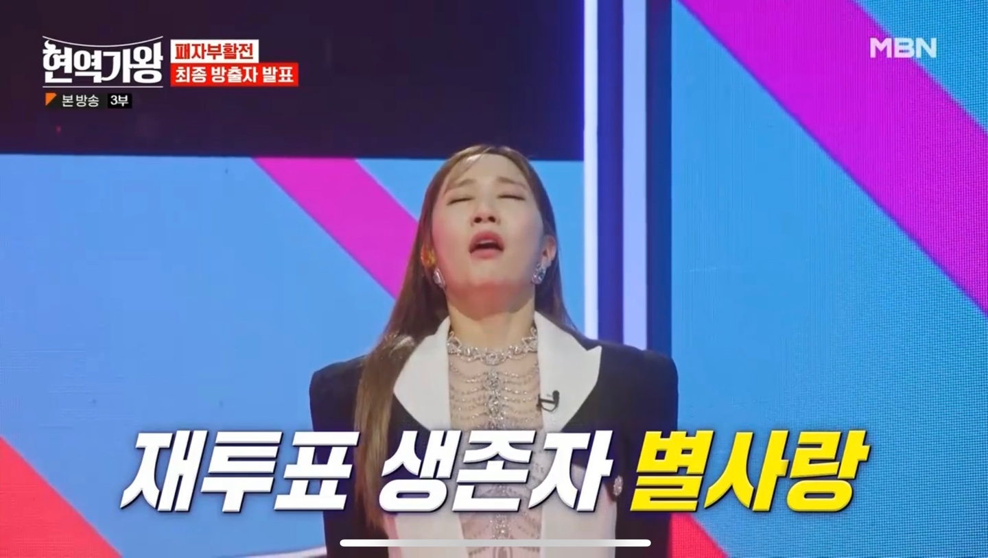 현역가왕 패자부활전5-3