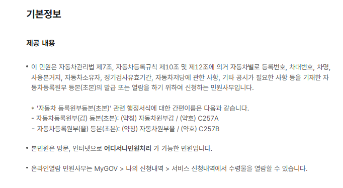 자동차등록원부 인터넷발급