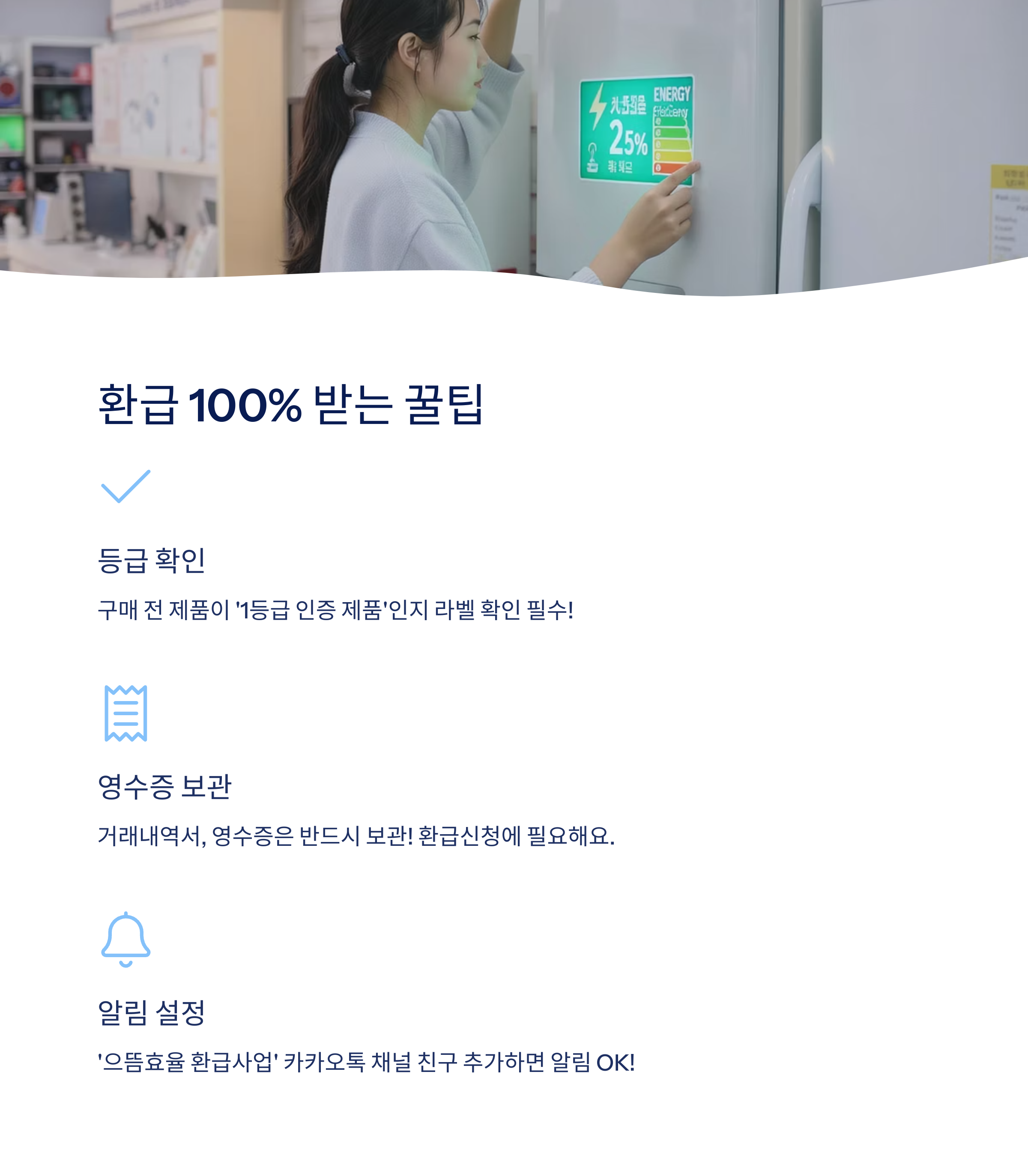 환급 팁