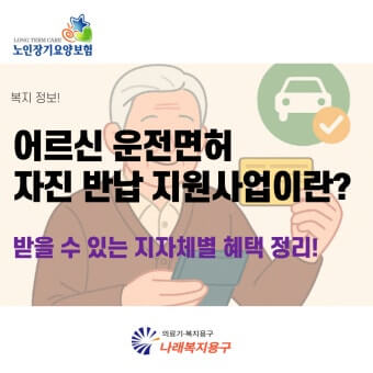 운전면허 반납 지원금