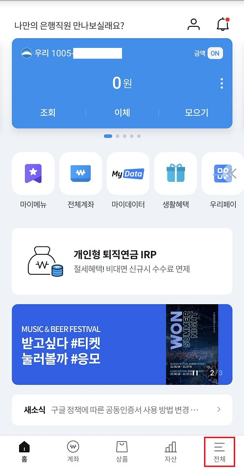 우리은행 공동인증서 갱신 방법1